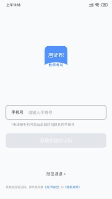 名师帮手机软件app截图