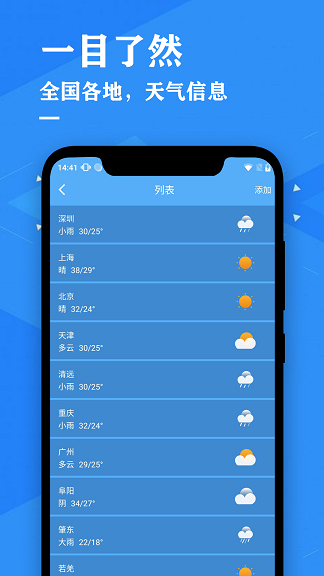 辰星天气预报手机软件app截图