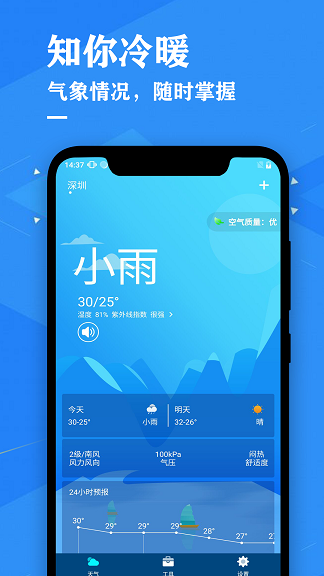 辰星天气预报手机软件app截图