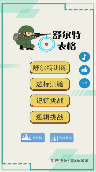 舒尔特表格手游app截图