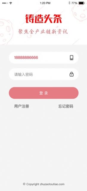 铸造头条手机软件app截图