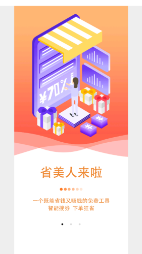 省美人手机软件app截图