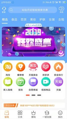 省美人最新版手机软件app截图