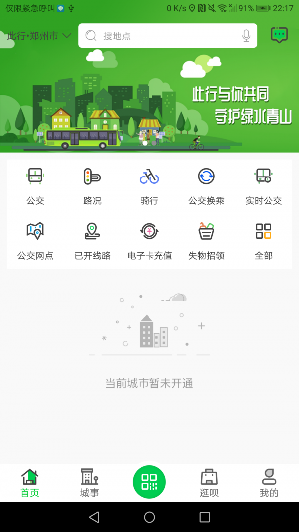 荥阳行手机软件app截图