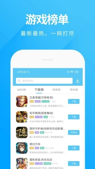 魔玩助手手机版手机软件app截图