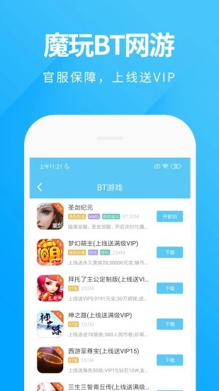 魔玩助手电脑版手机软件app截图