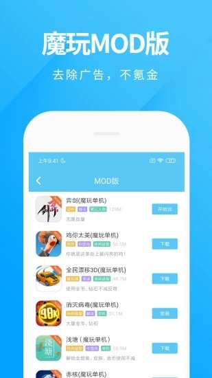 魔玩助手电脑版手机软件app截图