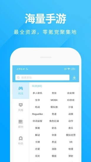 魔玩助手电脑版手机软件app截图