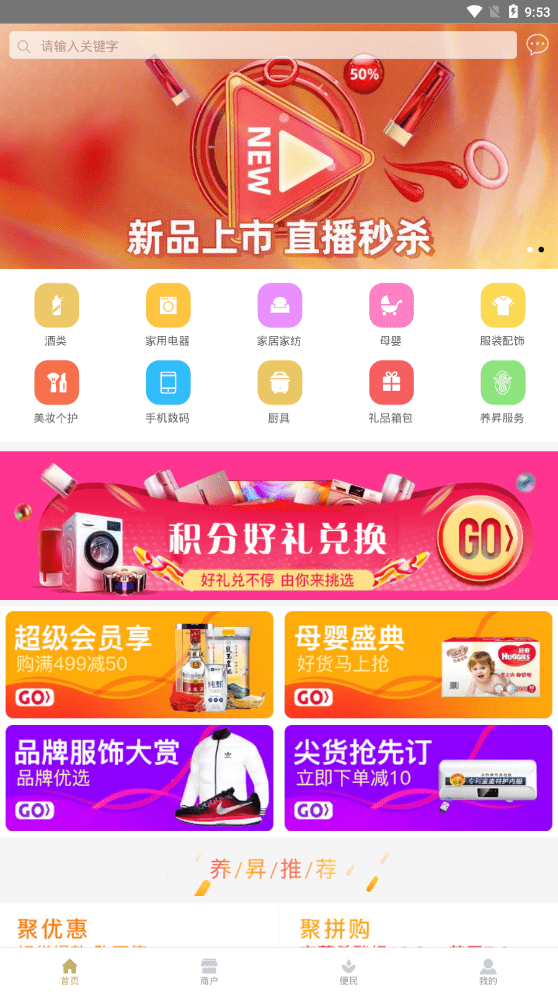 养昇云商手机软件app截图