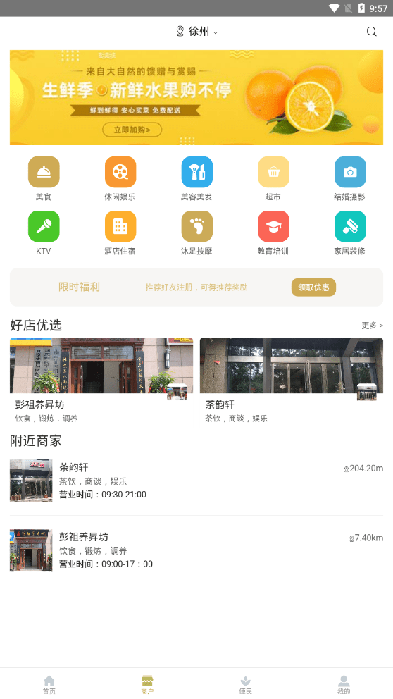 养昇云商手机软件app截图