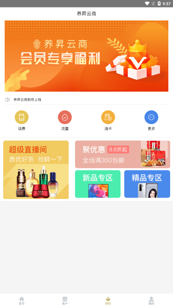 养昇云商手机软件app截图