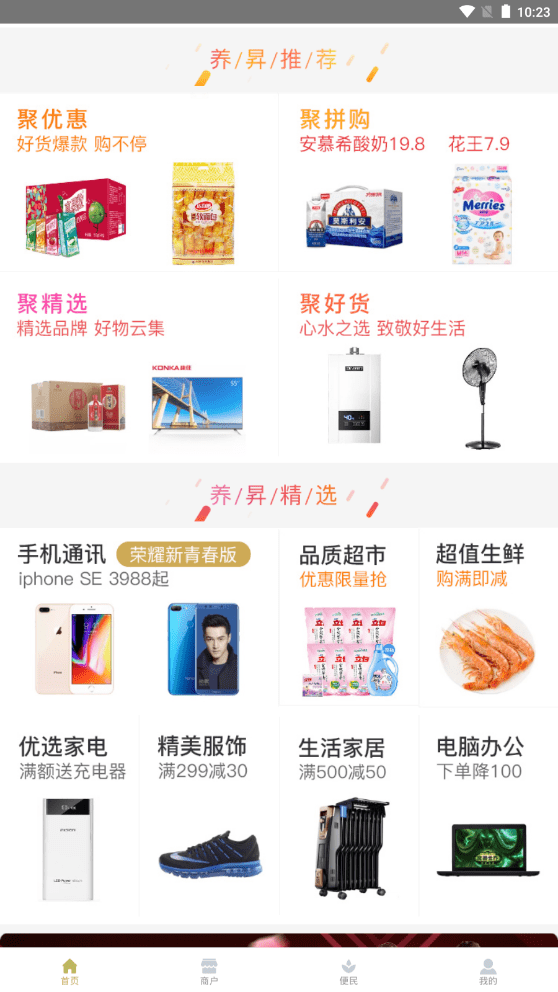 养昇云商最新版手机软件app截图