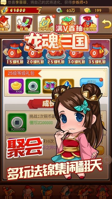 龙魂三国手游app截图