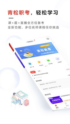 青松职考手机软件app截图