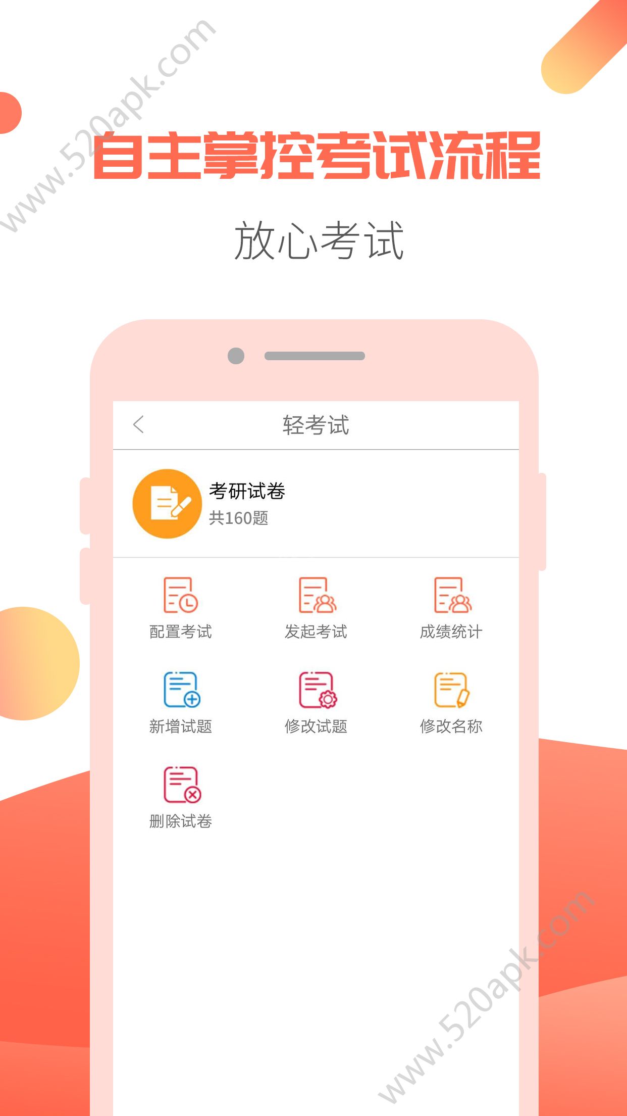 轻考试手机软件app截图