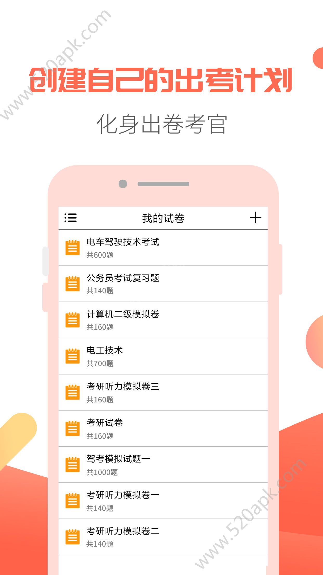 轻考试手机软件app截图