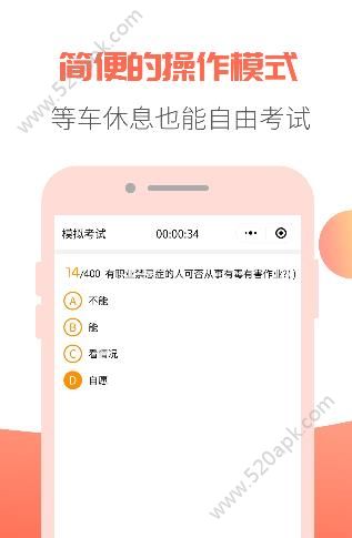 轻考试手机软件app截图