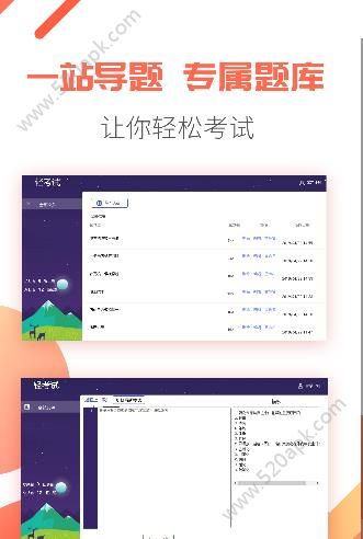 轻考试最新版手机软件app截图