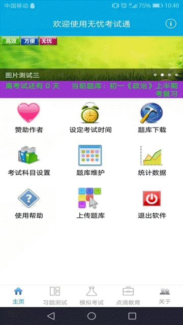 无忧考试通手机软件app截图