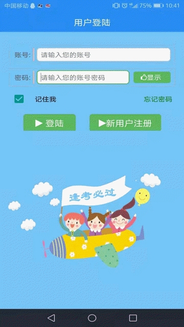 无忧考试通手机软件app截图