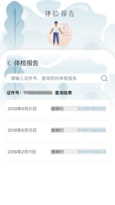 乐普医生客户端手机软件app截图