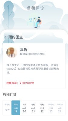 乐普医生客户端手机软件app截图