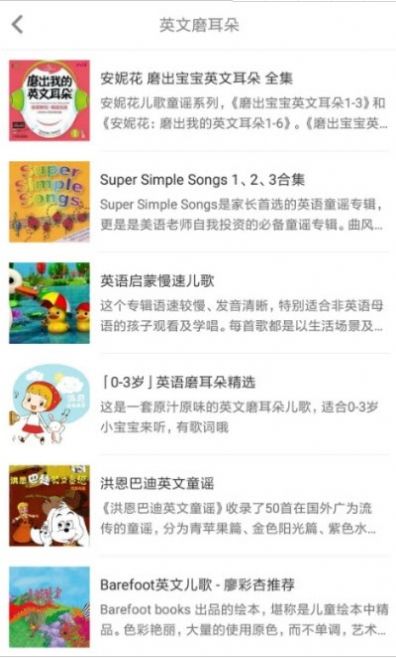 小宝听听最新版手机软件app截图