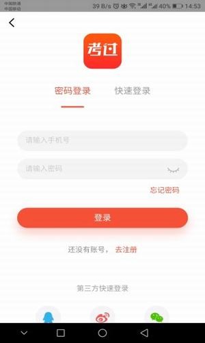 考过手机软件app截图