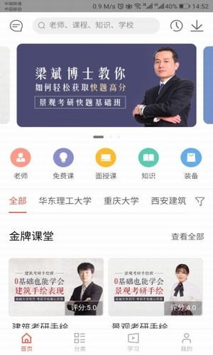 考过最新版手机软件app截图