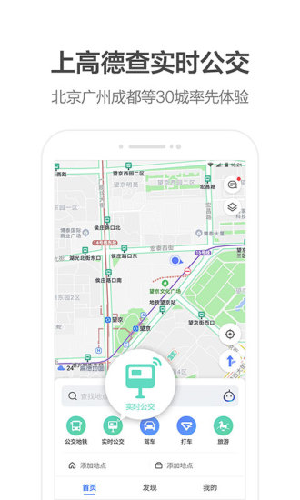 高德地图10.60版手机软件app截图