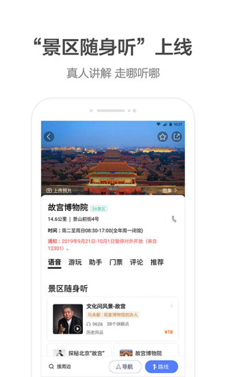 高德地图10.60版手机软件app截图