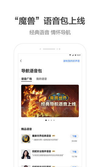 高德地图10.60版手机软件app截图