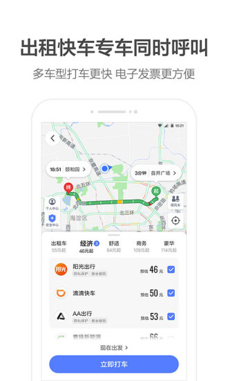 高德地图10.60版手机软件app截图