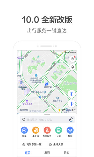 高德地图10.60版手机软件app截图