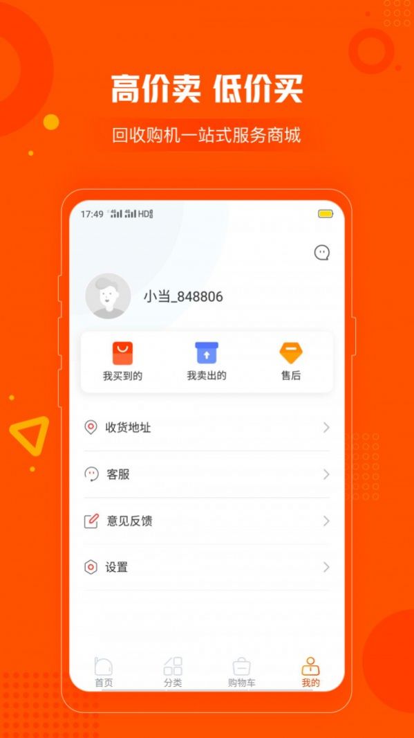 小当严选手机软件app截图