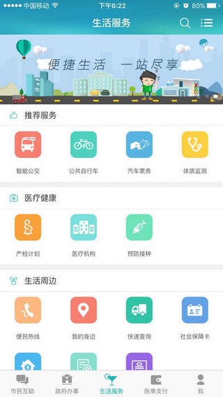 智慧徐州手机软件app截图