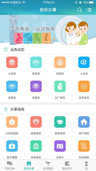 智慧徐州手机软件app截图