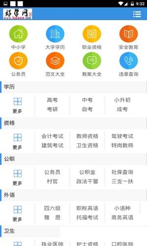 好分数最新版手机软件app截图