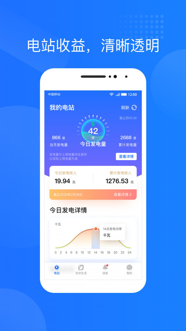 光伏生活手机软件app截图