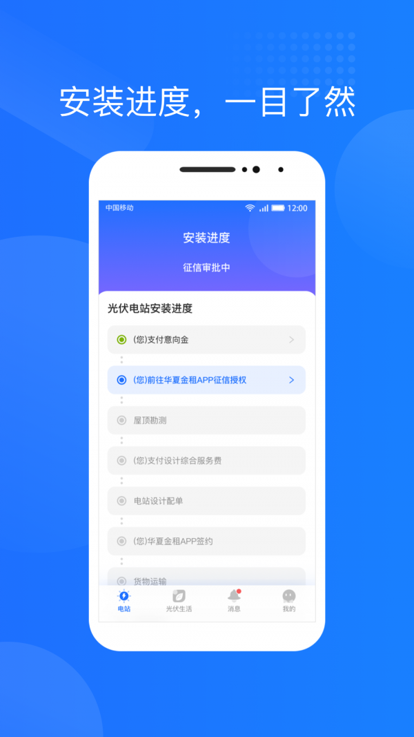 光伏生活手机软件app截图