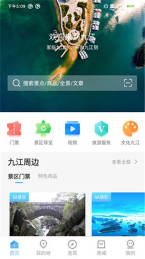 云游九江最新版手机软件app截图