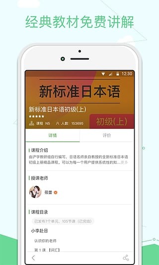 沪江学习手机软件app截图