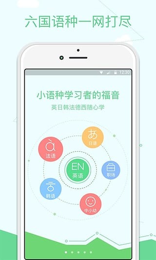 沪江学习手机软件app截图