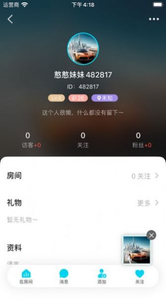 陌久缘手机软件app截图