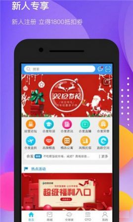 合美惠电商平台1.9.5版手机软件app截图