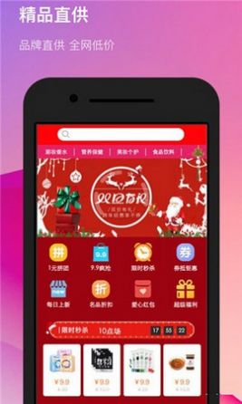 合美惠电商平台1.9.5版手机软件app截图