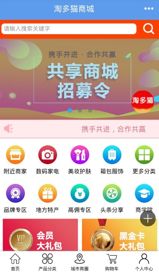 淘多猫手机软件app截图