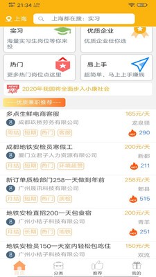 山猫兼职最新版手机软件app截图