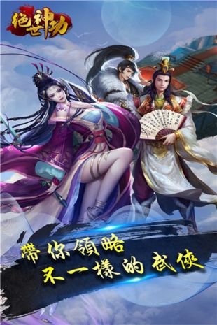 绝世武功手游app截图