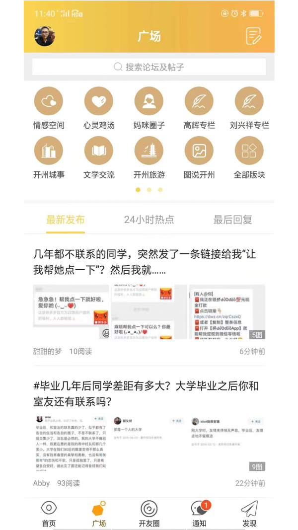 今日开州手机软件app截图